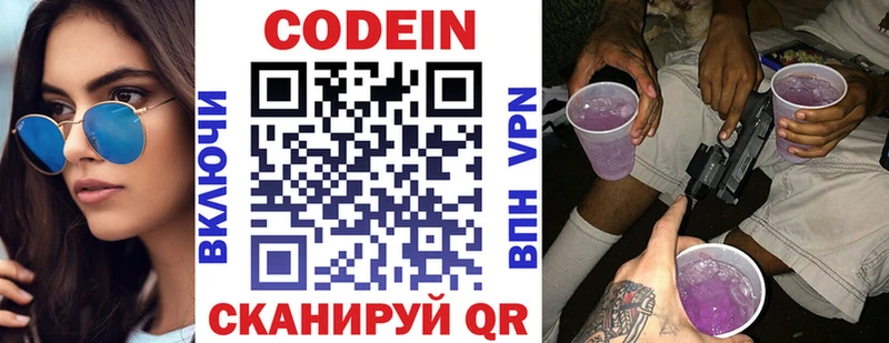 Кодеин Purple Drank  MEGA онион  Бикин 